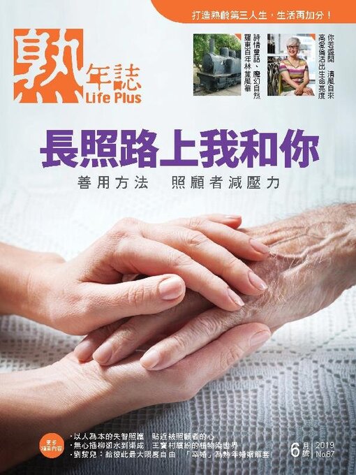 Title details for Life Plus 熟年誌 by Acer Inc. - Available